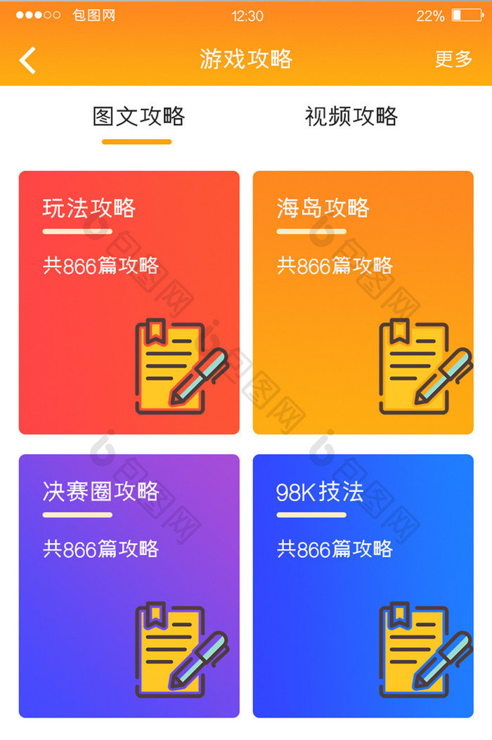 橙色渐变游戏APP游戏攻略UI移动界面