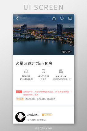 短租APP预定页面UI移动界面