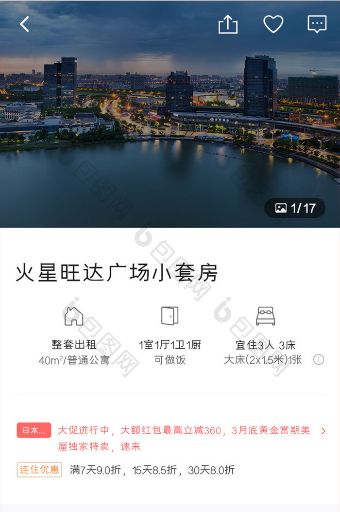 短租APP预定页面UI移动界面