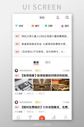 装修APP论坛页面UI移动界面