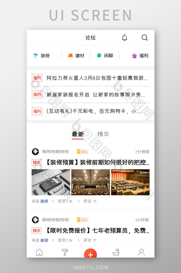 装修APP论坛页面UI移动界面图片图片