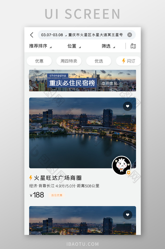 短租APP选择住房UI移动界面