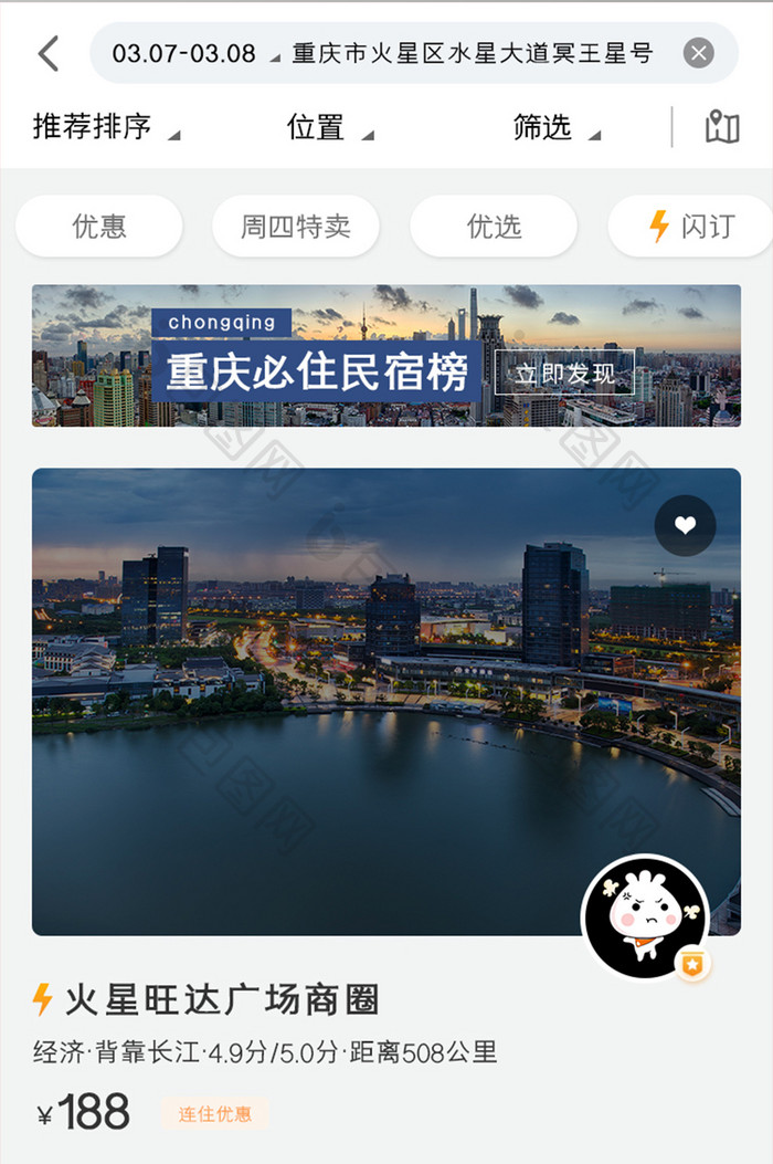 短租APP选择住房UI移动界面