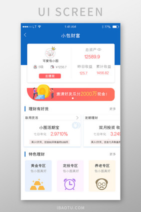 蓝色简约金融理财app