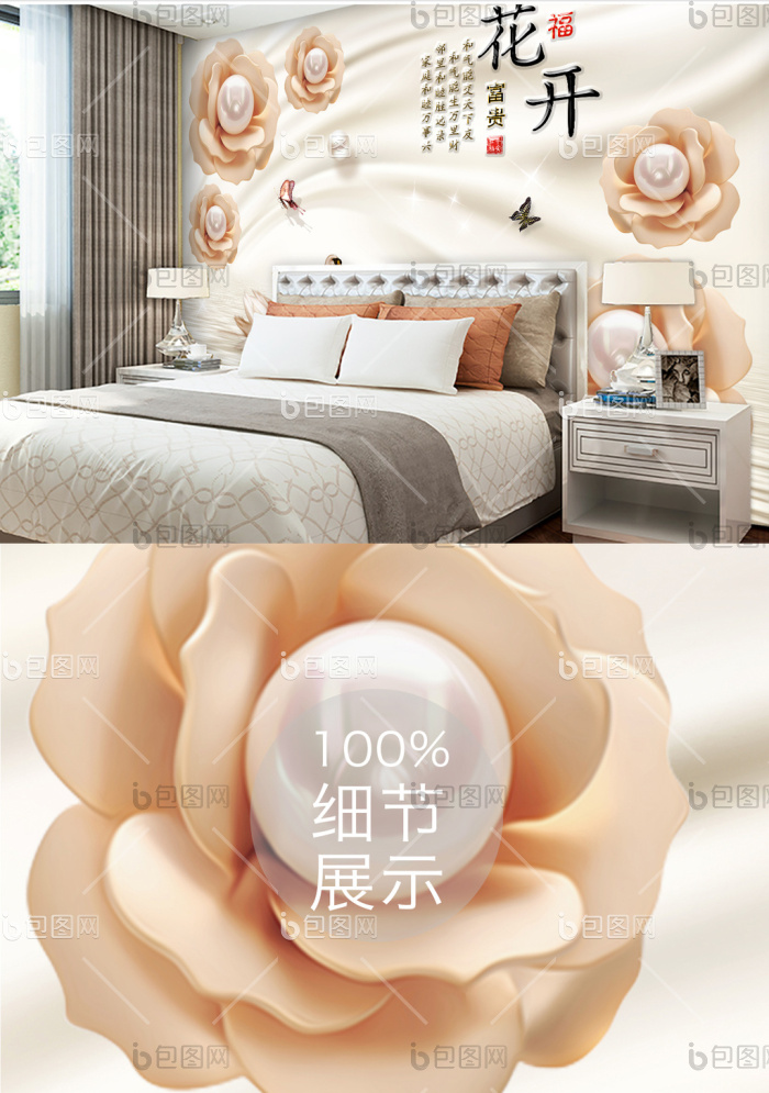 花开富贵珠花珍珠蝴蝶奢华珠宝背景墙效果图-【包图网】