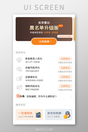 征信贷款APP首页UI移动界面