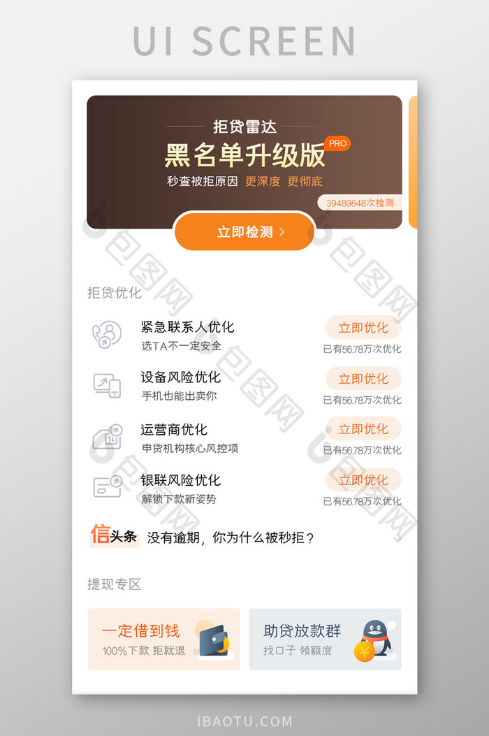 征信贷款APP首页UI移动界面