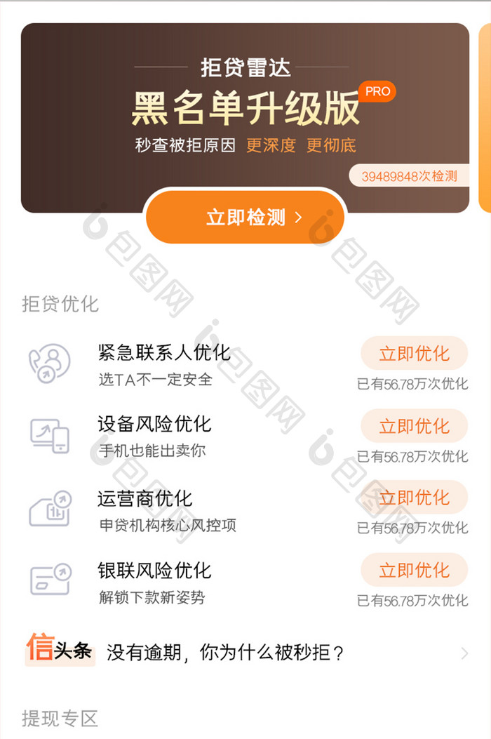 征信贷款APP首页UI移动界面