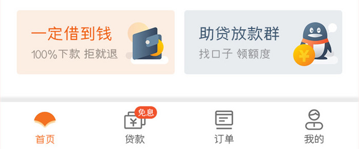 征信贷款APP首页UI移动界面