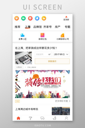 装修APP首页报价UI移动界面