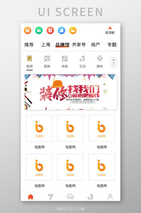 装修APP品牌馆UI移动界面