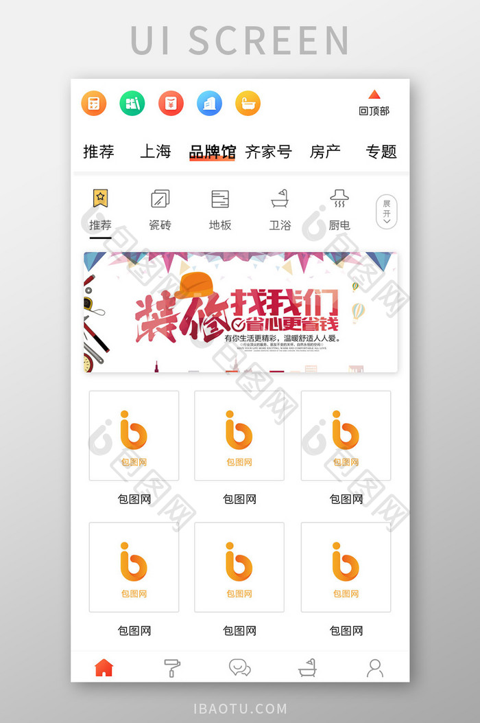 装修APP品牌馆UI移动界面