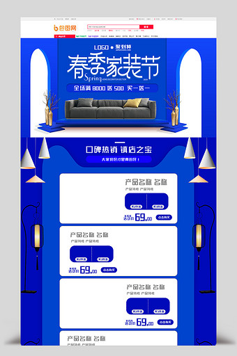 蓝色立体家装节私家具电商首页模板图片