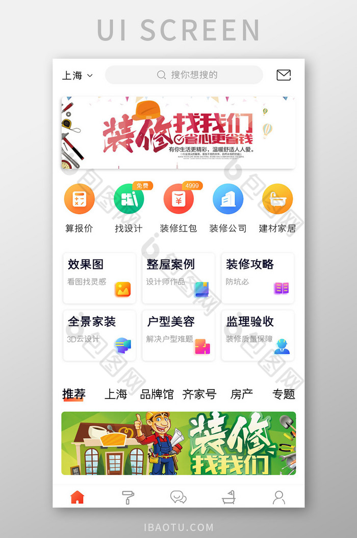 装修APP首页推荐UI移动界面图片图片