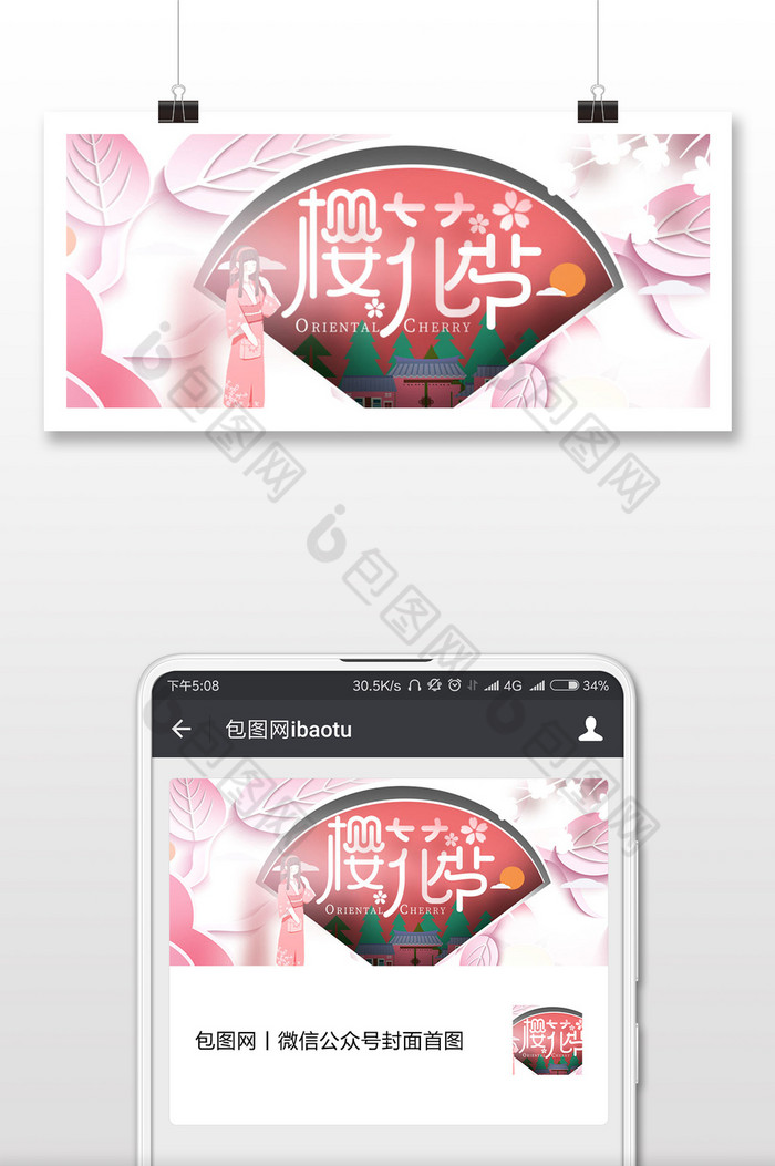 樱花节宣传手机配图图片图片