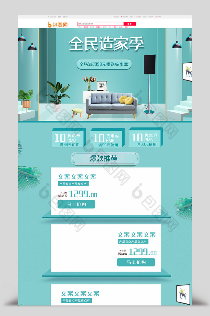 小清晰全民造家季家具首页图片图片