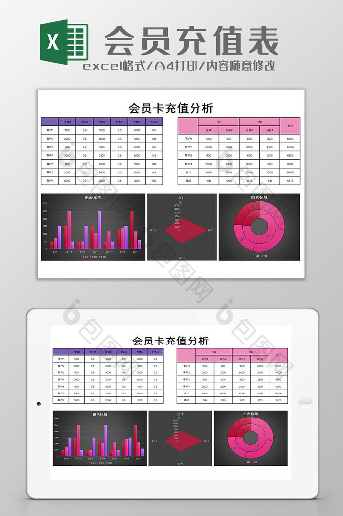 会员充值表excel模板