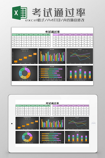 考试通过率excel模板