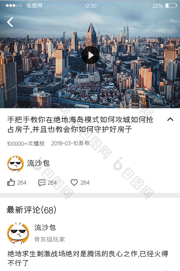 橙色渐变游戏APP视频详情UI移动界面