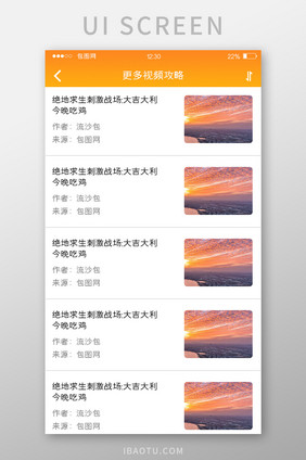 橙色渐变游戏APP更多视频UI移动界面