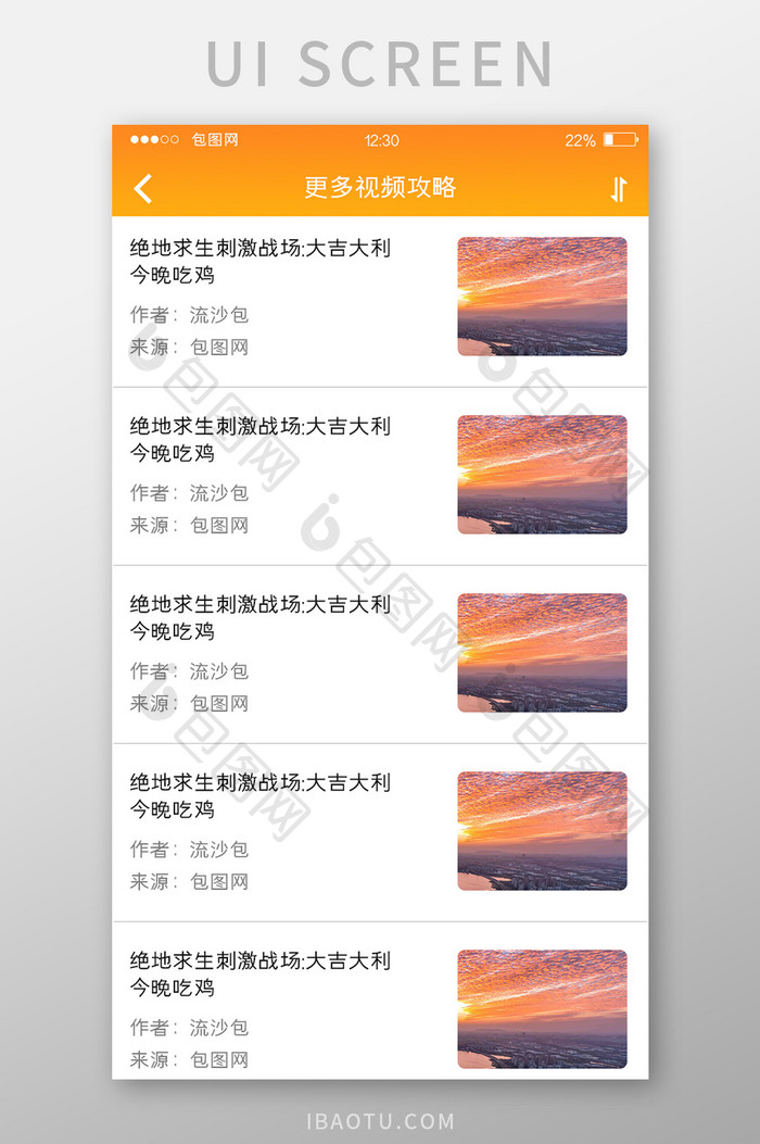 橙色渐变游戏APP更多视频UI移动界面