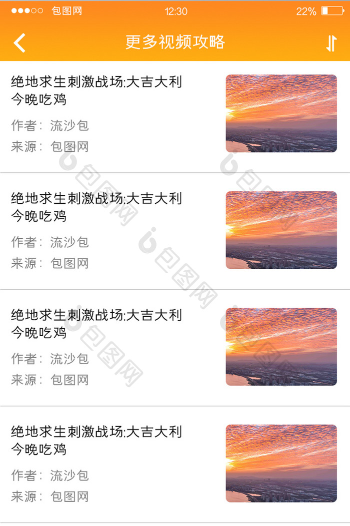 橙色渐变游戏APP更多视频UI移动界面