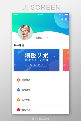 我的个人中心学习课程APP新学习课程ui