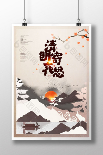 中式简洁清明节海报图片