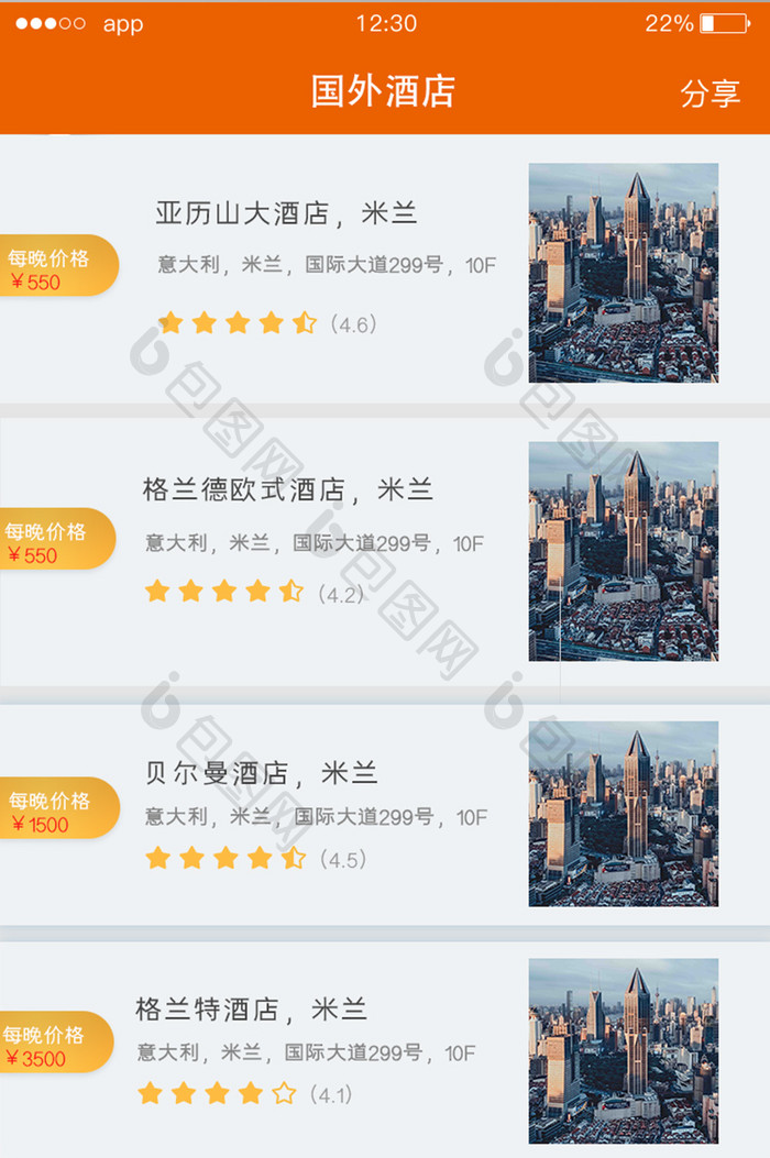 橙色扁平旅游APP国外酒店UI移动界面