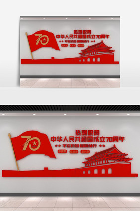 cdr+max七十周年国庆形象墙3D模型