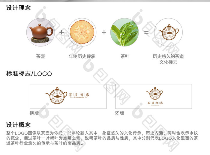 特色创意茶叶茶道标志设计