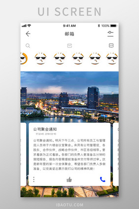 白色简约办公APP邮箱UI移动界面