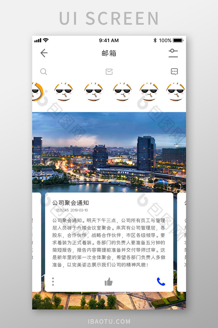 白色简约办公APP邮箱UI移动界面