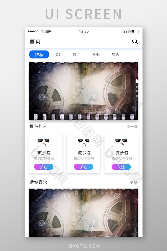 白色简约电影APP首页推荐UI移动界面
