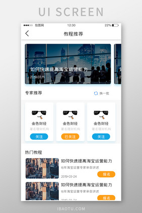 蓝色简约教育APP教程推荐UI移动界面