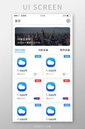 蓝色渐变工具APP我的设备UI移动界面