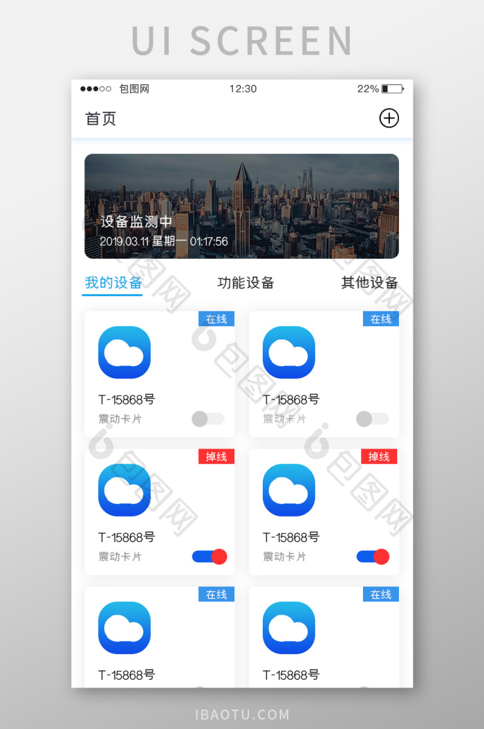蓝色渐变工具APP我的设备UI移动界面-包图网