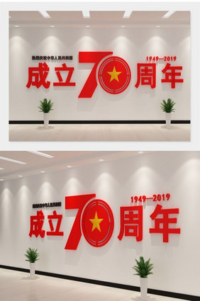 cdr+max庆祝建国70周年国庆文化墙