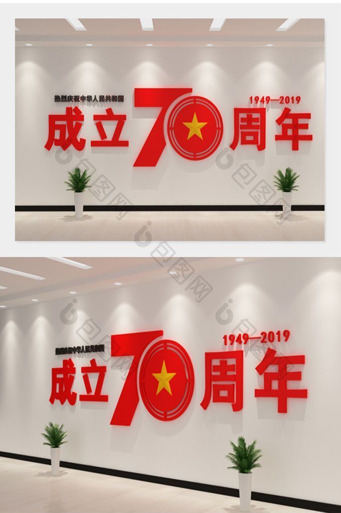 cdr+max庆祝建国70周年国庆文化墙