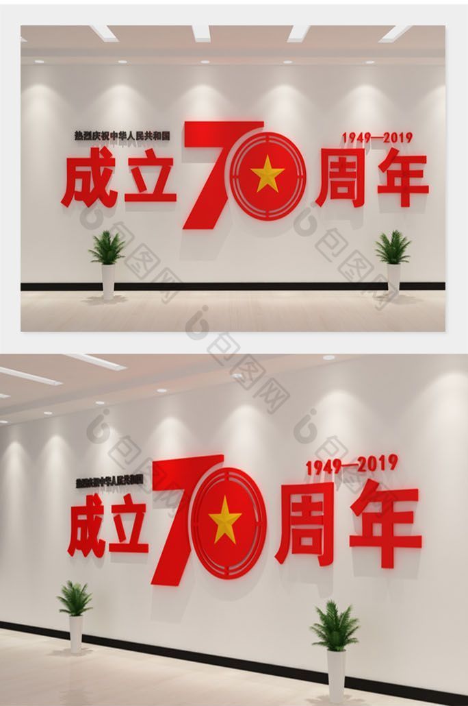 cdrmax庆祝建国70周年国庆文化墙图片图片