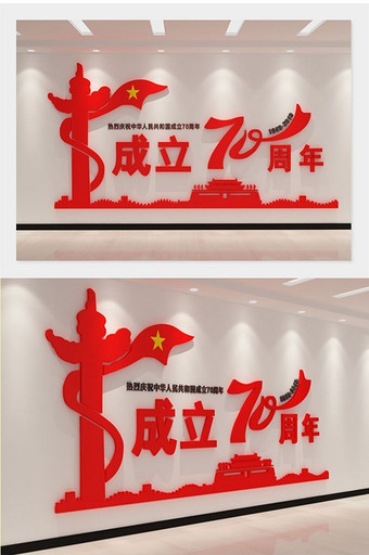 cdr+max庆祝建国70周年形象墙图片