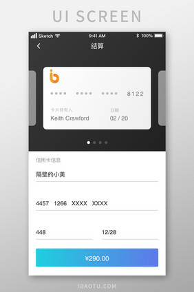 蓝色渐变电商类银行卡结算UI移动界面