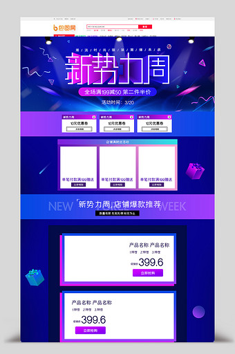 暗蓝渐变风格新势力周春季上新促销淘宝首页图片