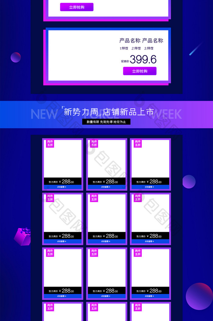 暗蓝渐变风格新势力周春季上新促销淘宝首页