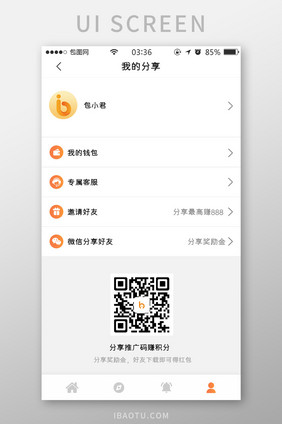 渐变橙色扁平简约我的分享UI移动界面