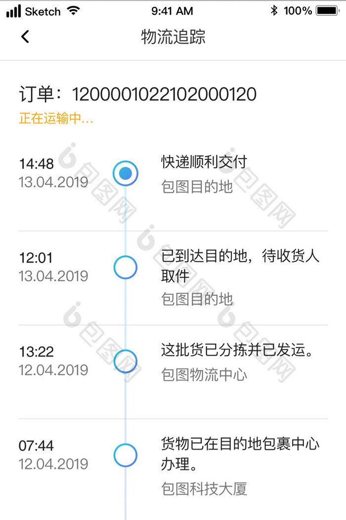 物流查询跟踪列表展示UI移动界面