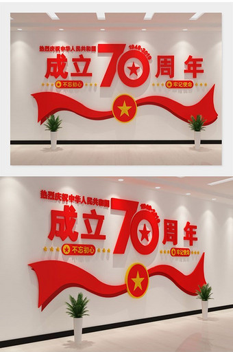 cdr+max庆祝建国70周年国庆形象墙图片