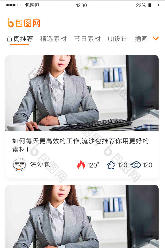 白色简约包图APP首页推荐UI移动界面