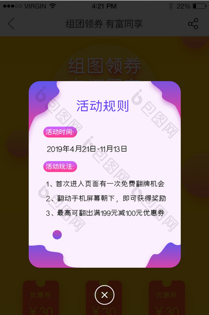 活动规则弹窗弹出简洁渐变玩法介绍活动页弹