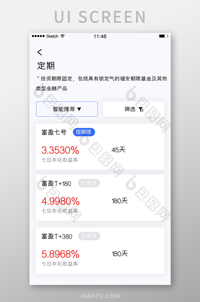 股票投资收益定期推荐列表白色卡片简洁风格